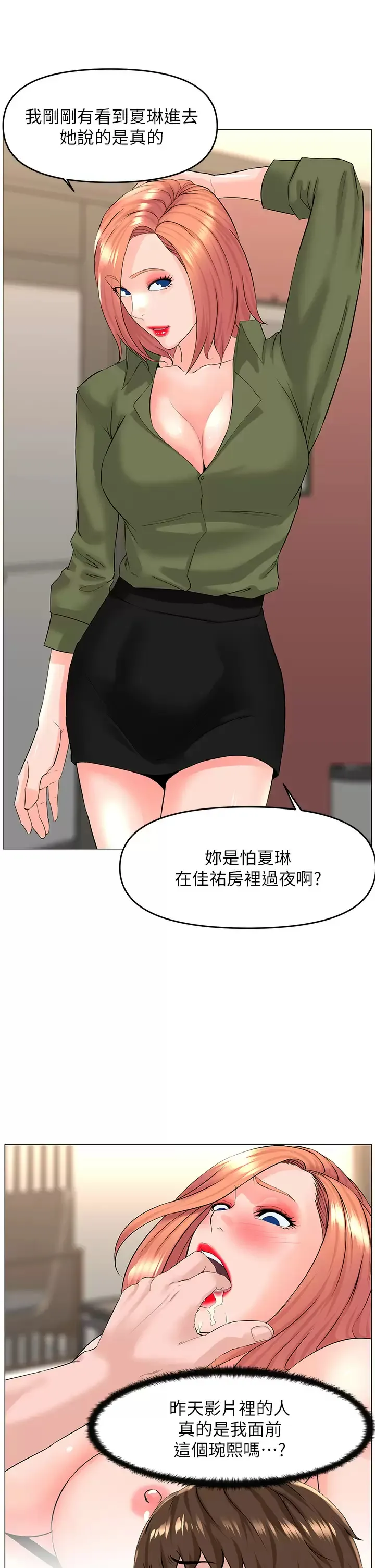 楼上的网美 第50话 今晚家里只剩我们…