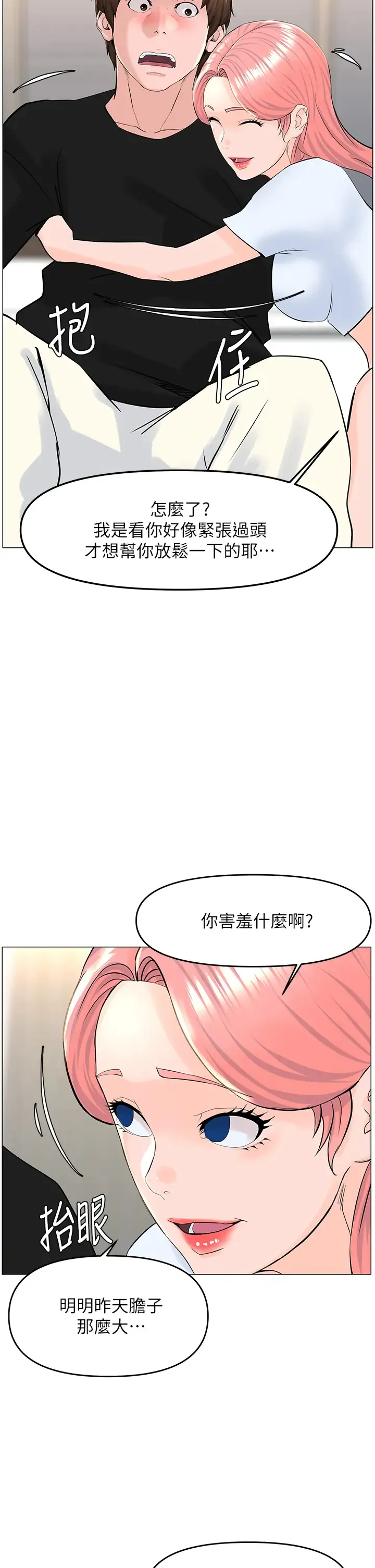 楼上的网美 第41话 随身携带成人玩具的女人