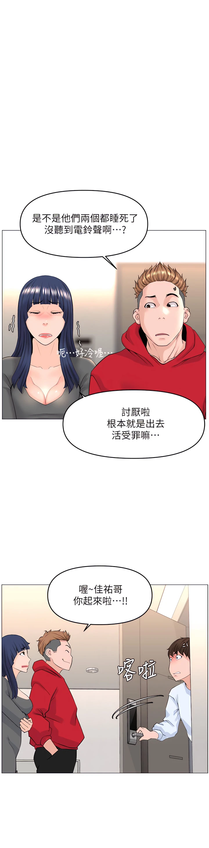 楼上的网美 第39话