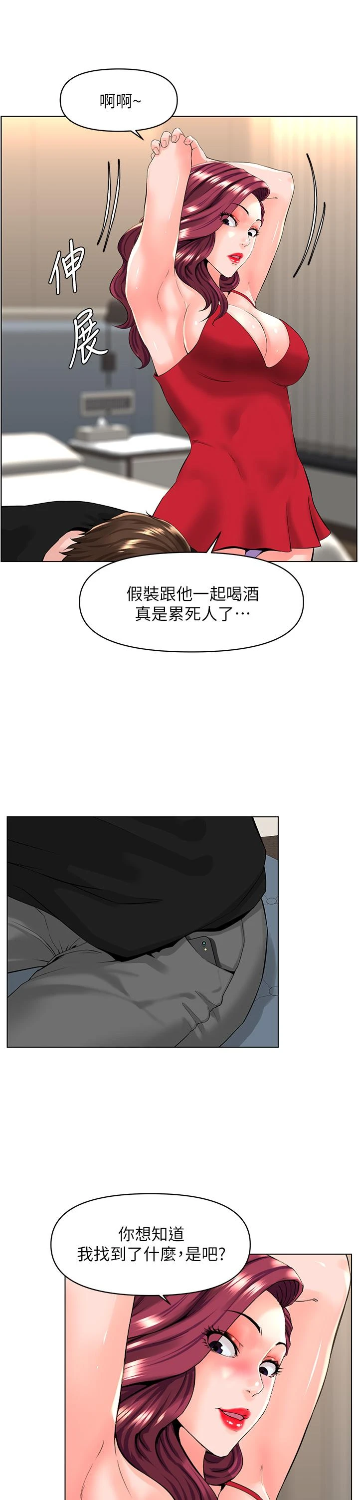楼上的网美 第24话
