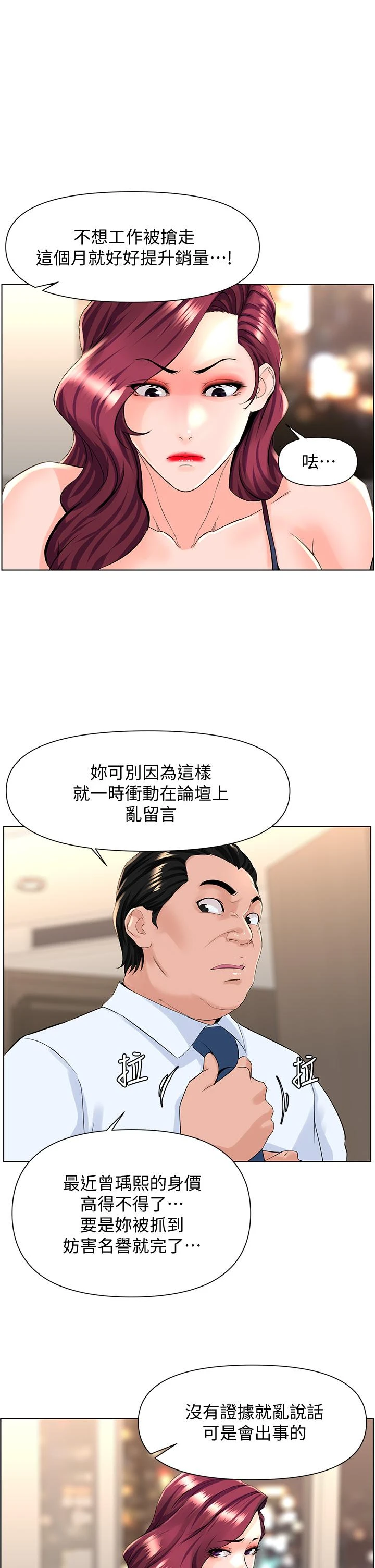 楼上的网美 第23话