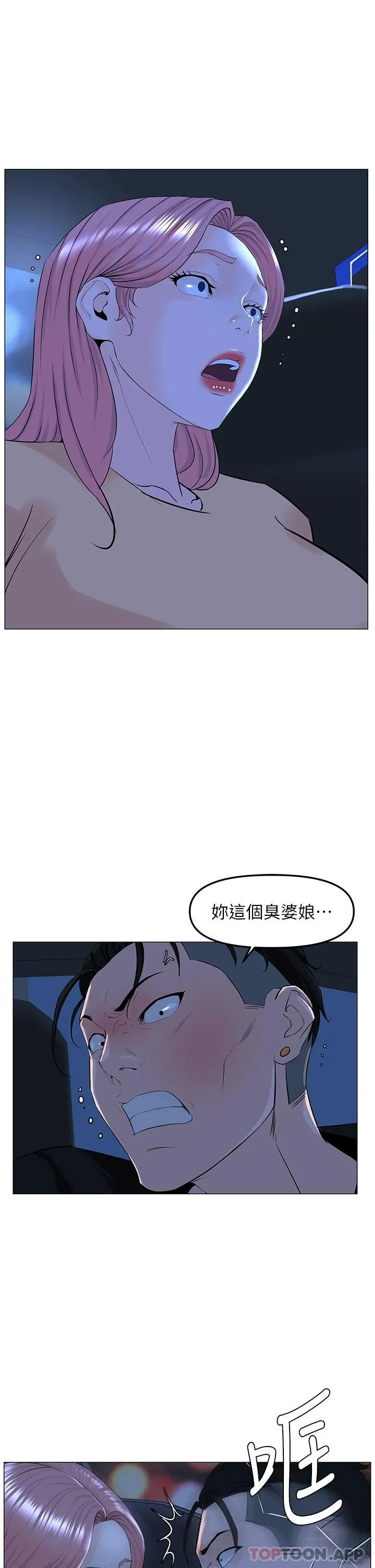 楼上的网美 第64话 当王的快感