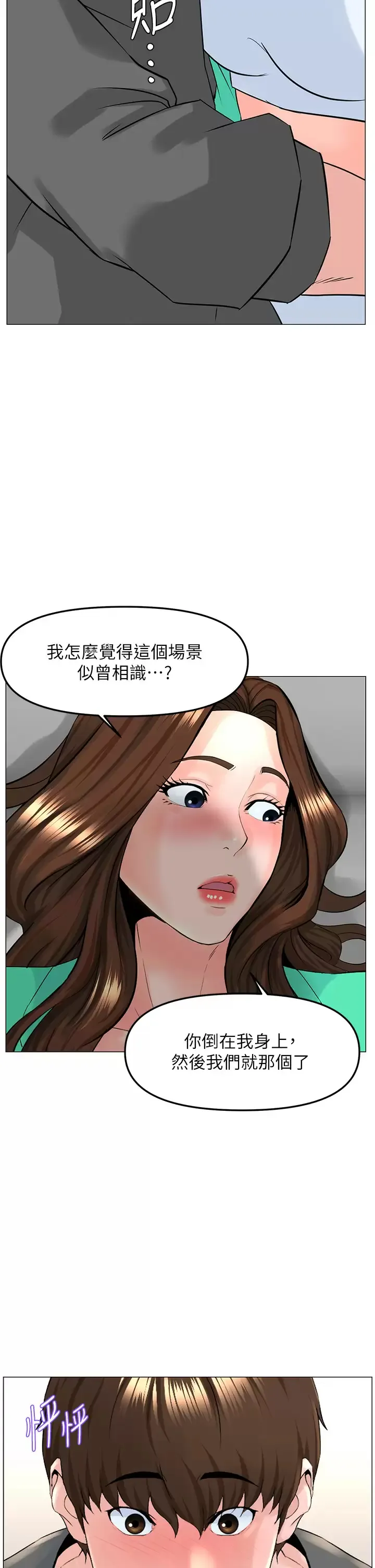 楼上的网美 第68话 好想跟女儿的男友乱来