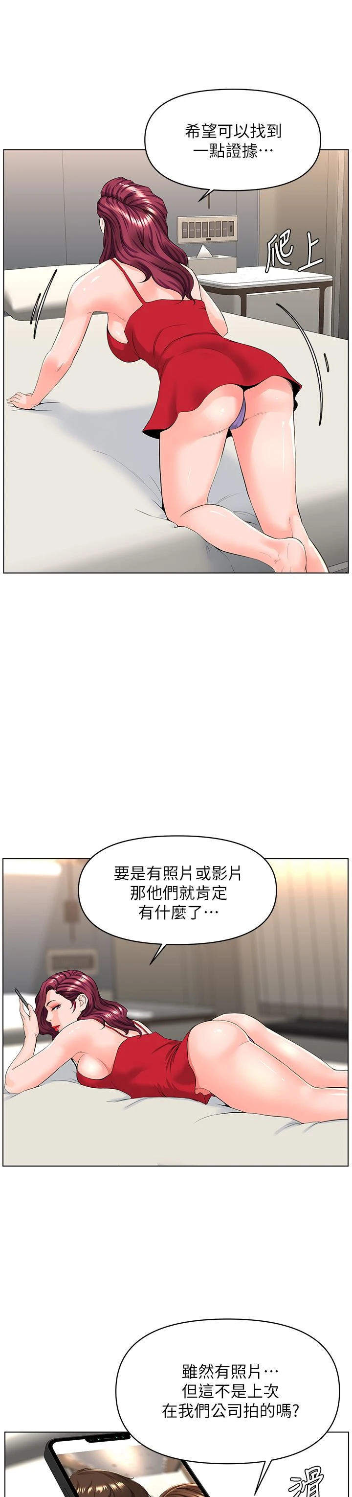 楼上的网美 第24话