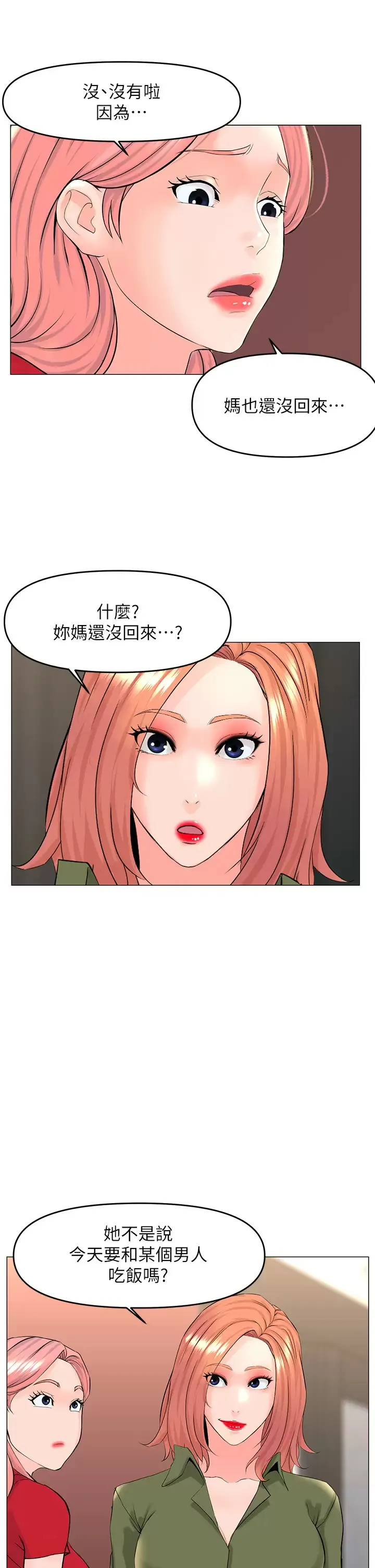 楼上的网美 第54话 今天可以内射♥