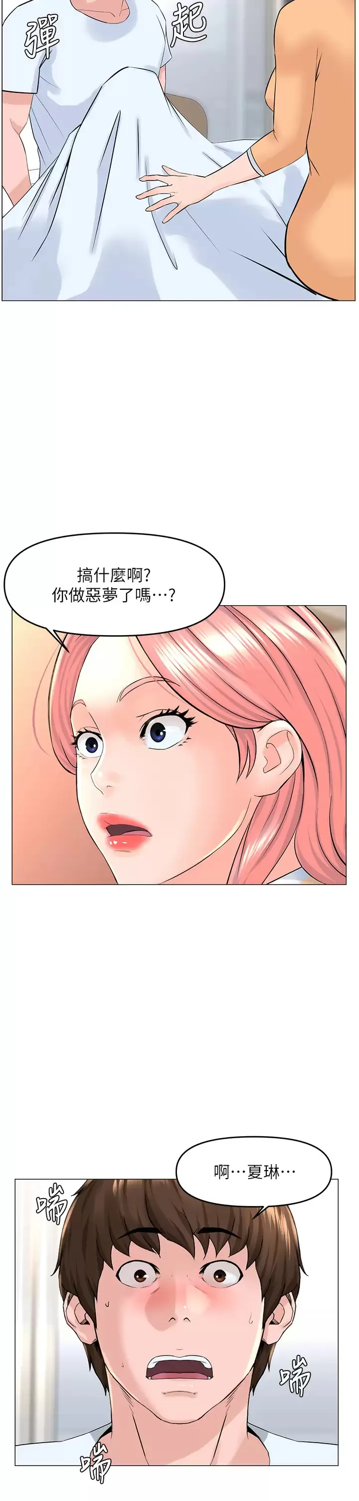 楼上的网美 第50话 今晚家里只剩我们…