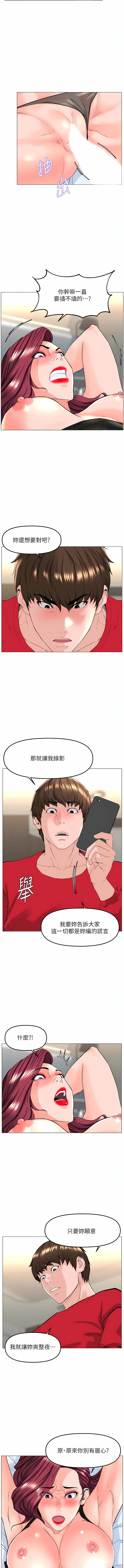 楼上的网美 第75话