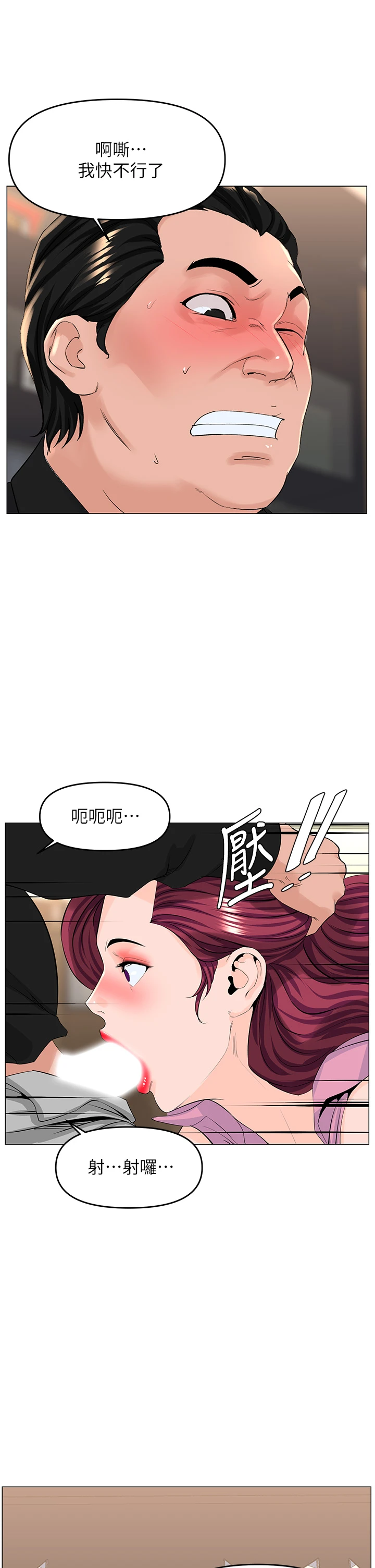 楼上的网美 第36话