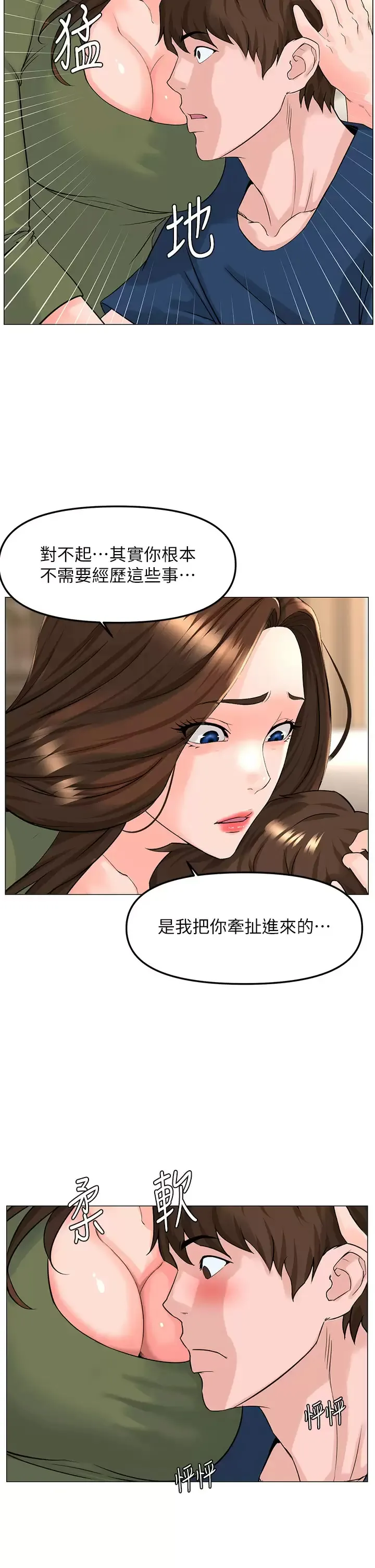 楼上的网美 第72话 我只要你的美味棒