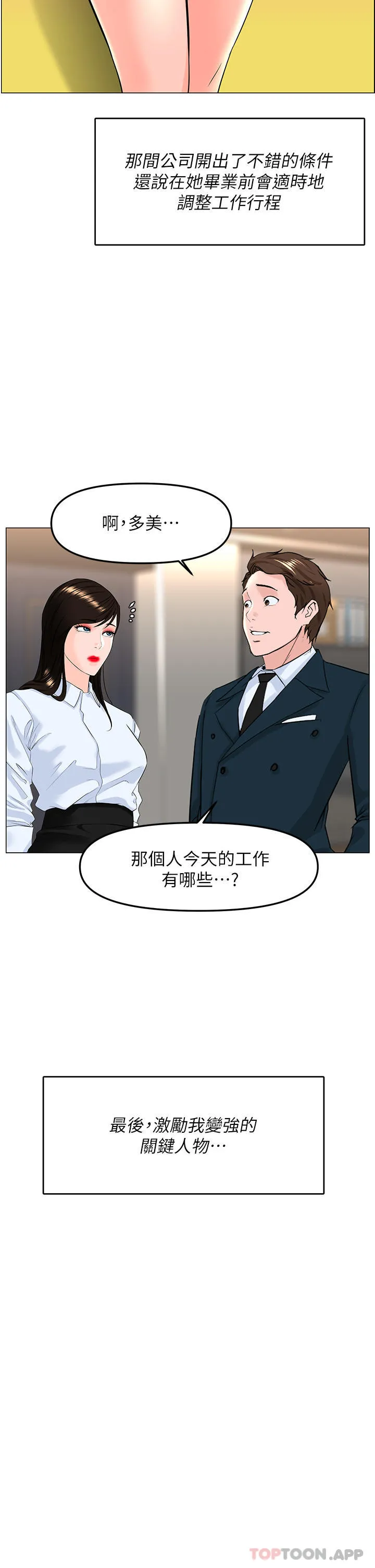 楼上的网美 最终话-我心目中永远的网美