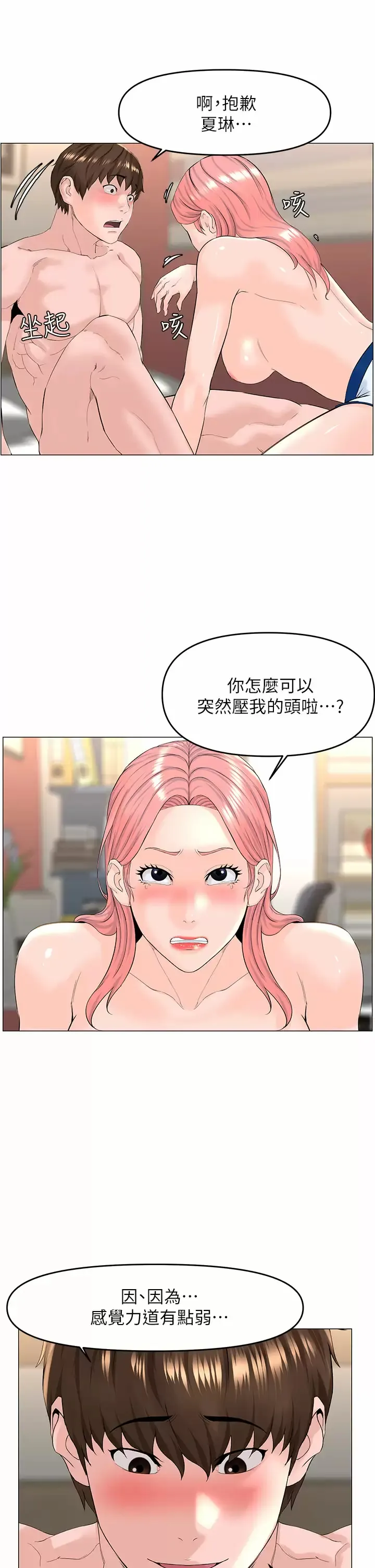 楼上的网美 第51话 你的好像不是普通大