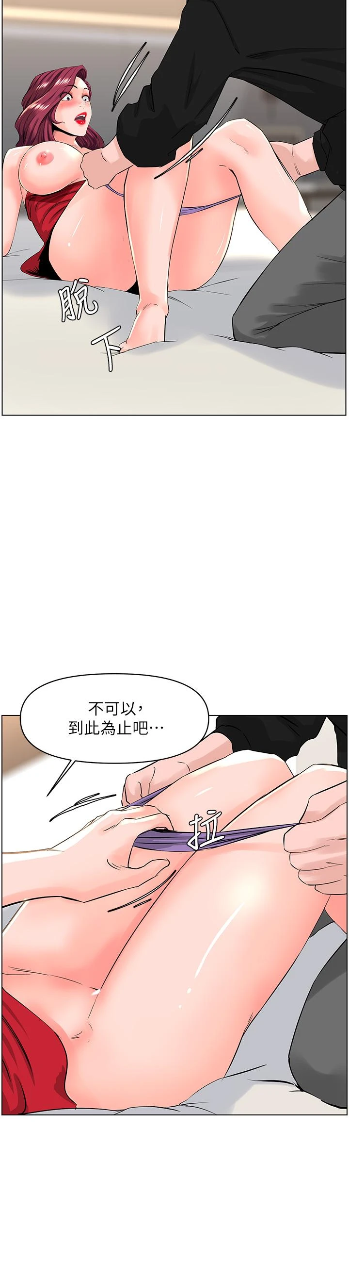 楼上的网美 第25话