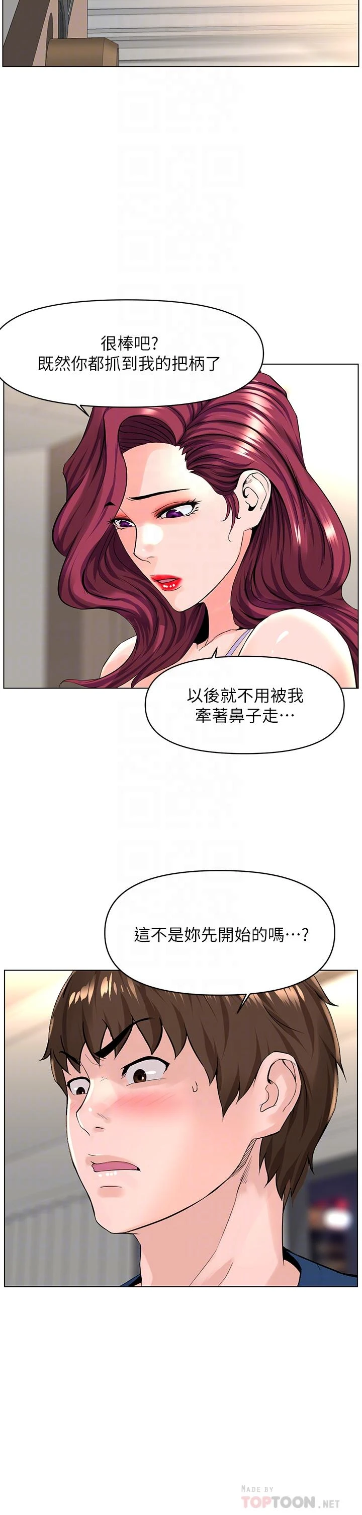 楼上的网美 第33话