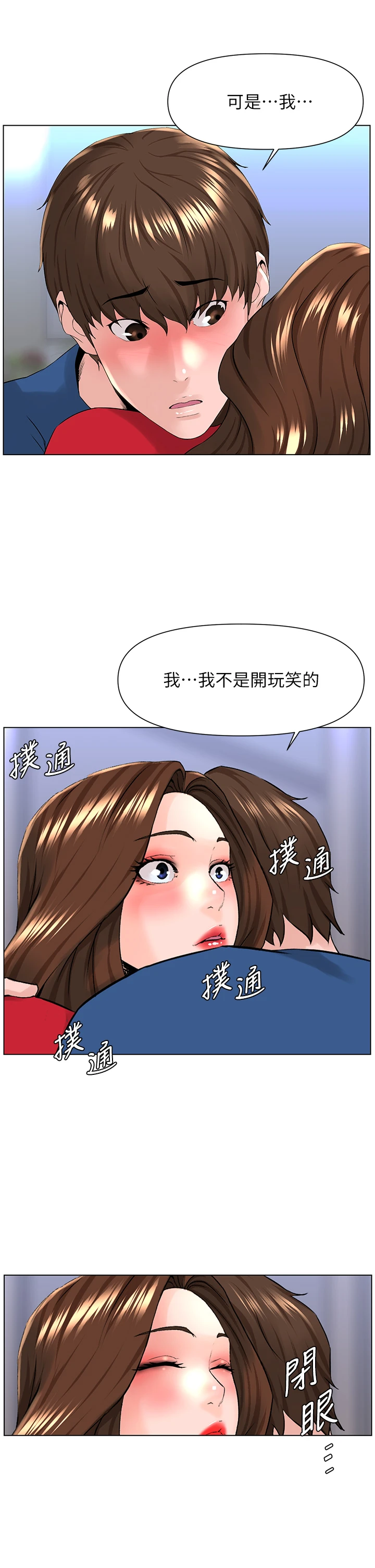 楼上的网美 第7话