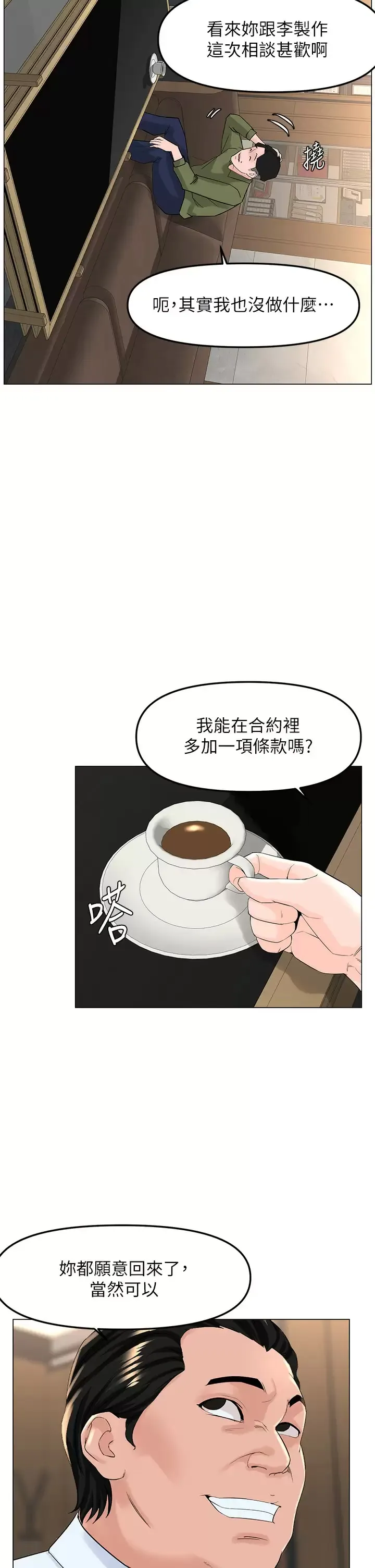 楼上的网美 第72话 我只要你的美味棒