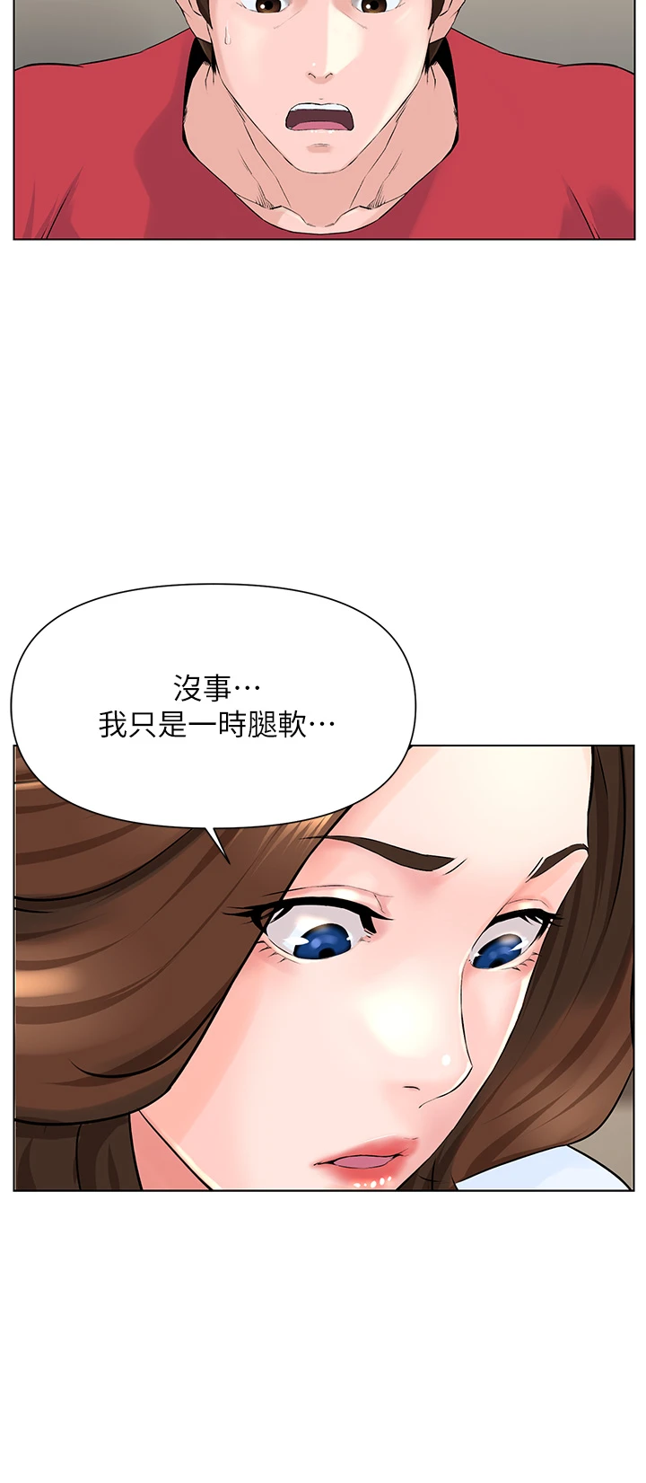 楼上的网美 第2话