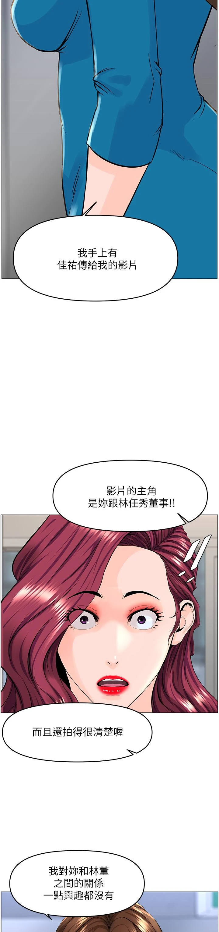 楼上的网美 第37话