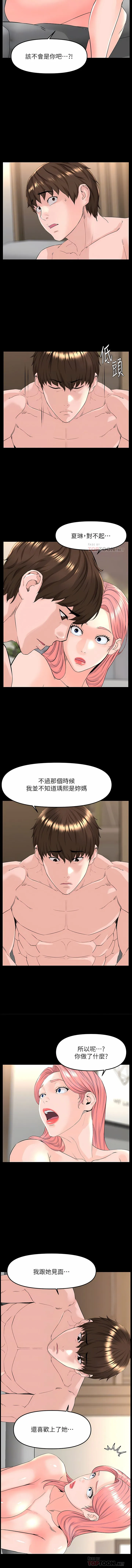 楼上的网美 第75话