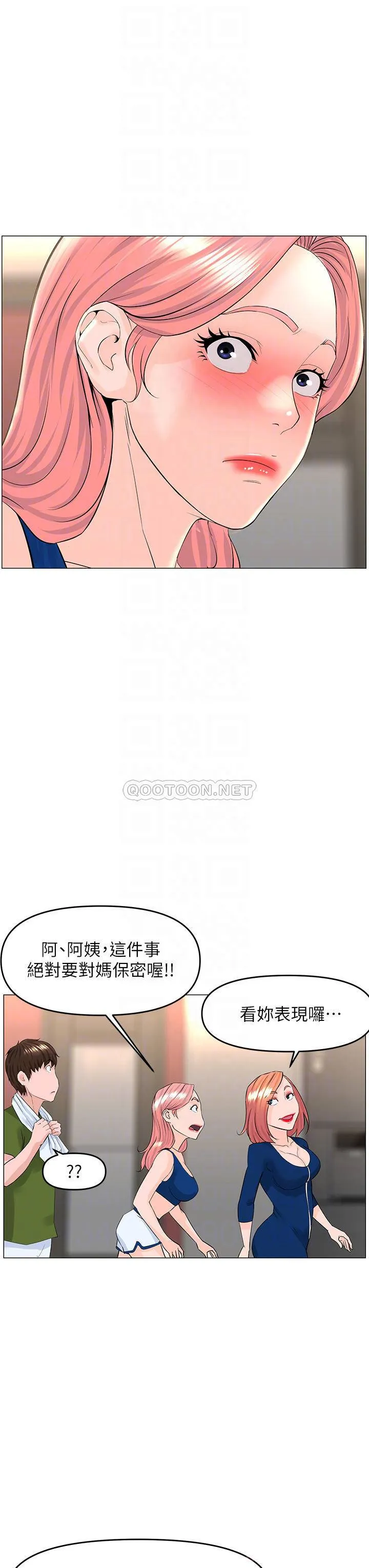 楼上的网美 第48话 我没资格妨碍夏琳幸福…