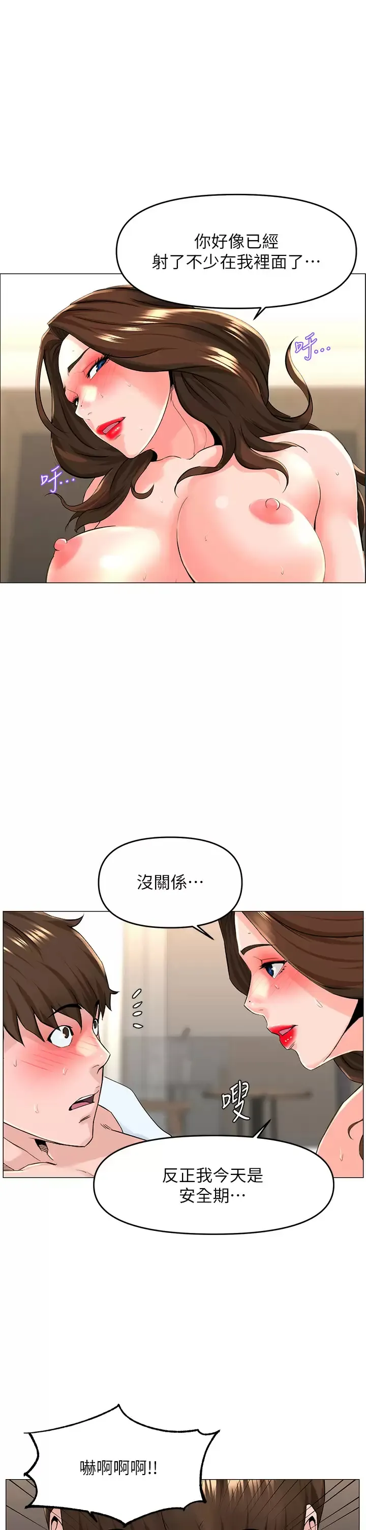 楼上的网美 第54话 今天可以内射♥