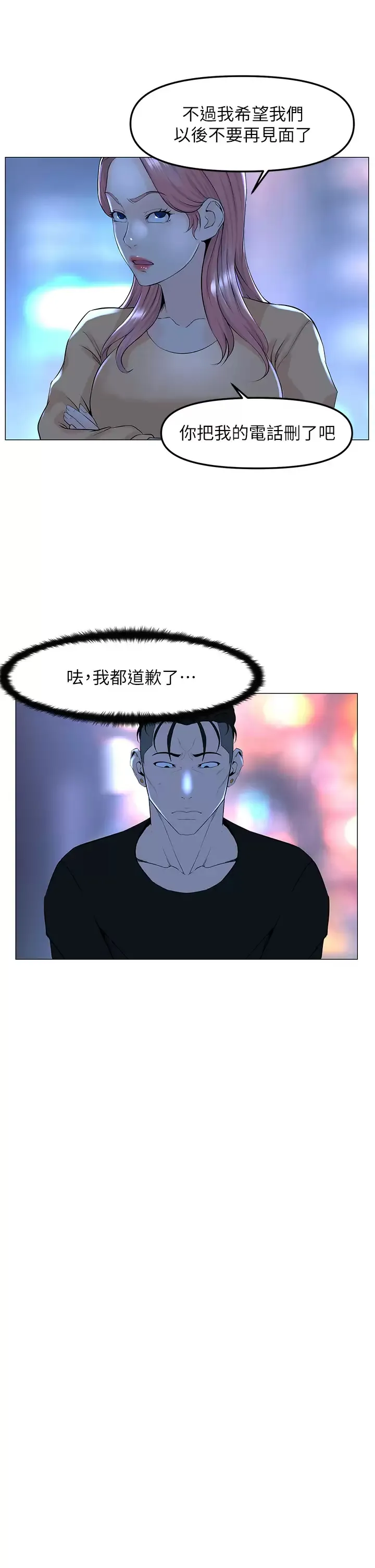 楼上的网美 第65话 我们在一起吧!