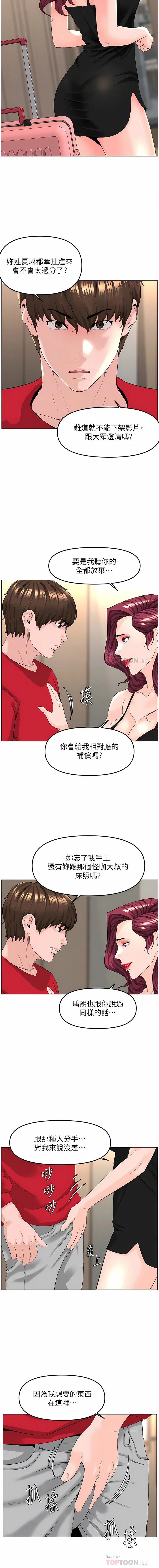 楼上的网美 第75话