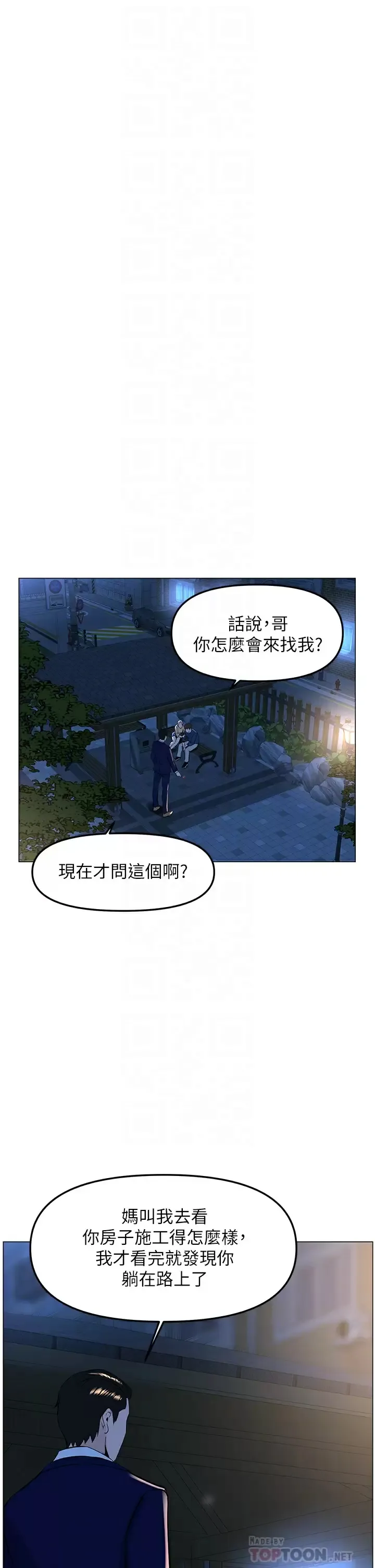 楼上的网美 第65话 我们在一起吧!