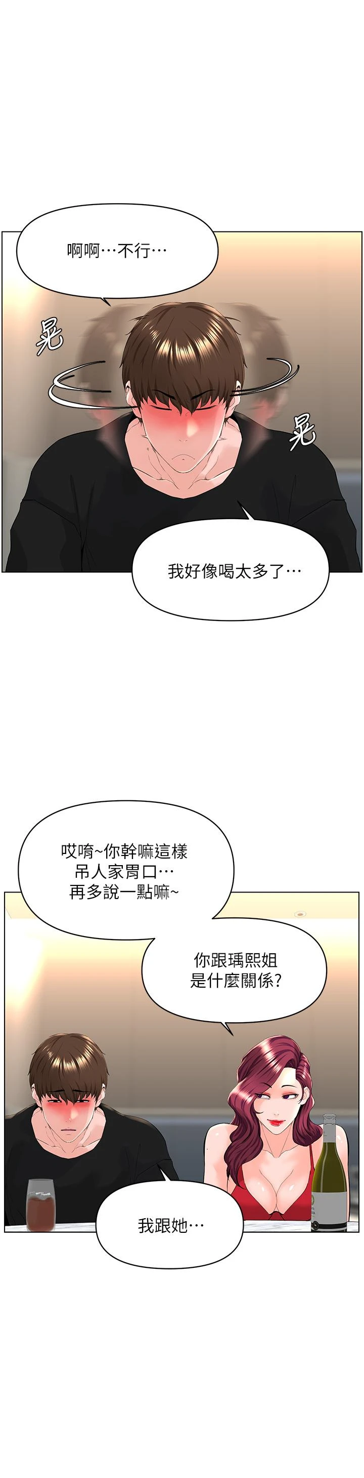 楼上的网美 第24话