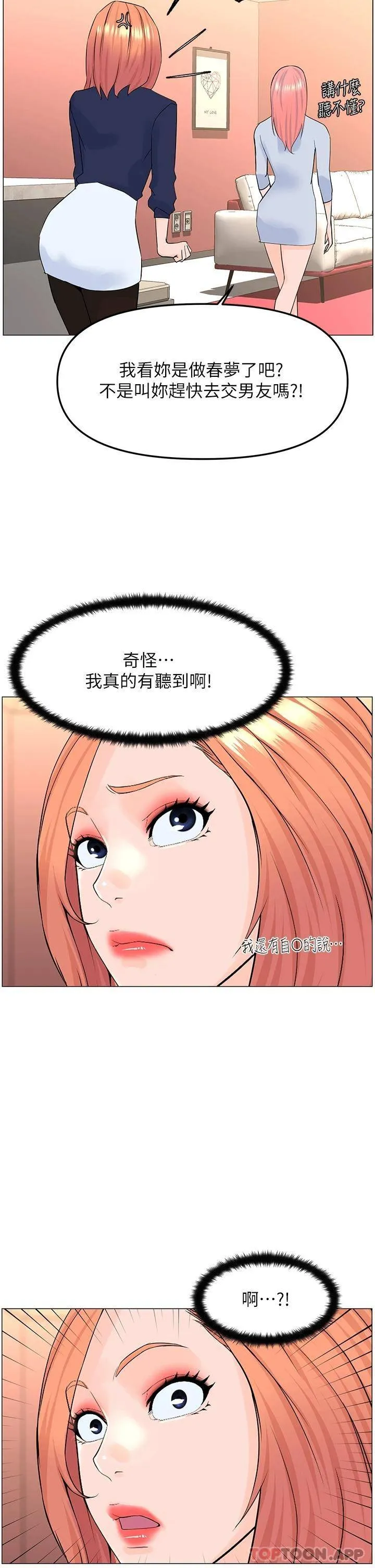 楼上的网美 第58话 那根怎么越吹越大?