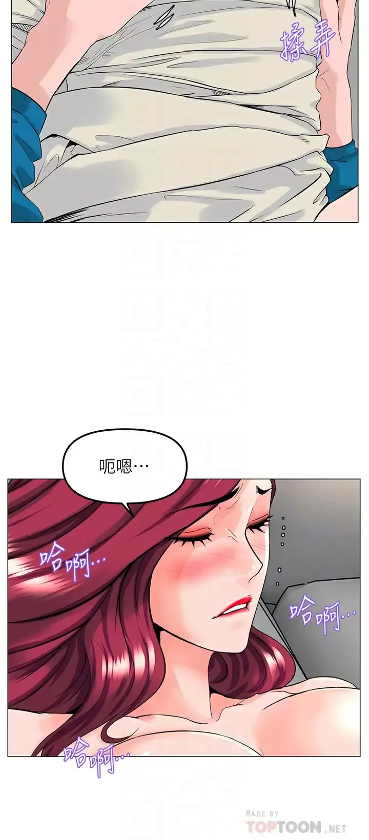 楼上的网美 第71话 两个女人的猛烈攻势