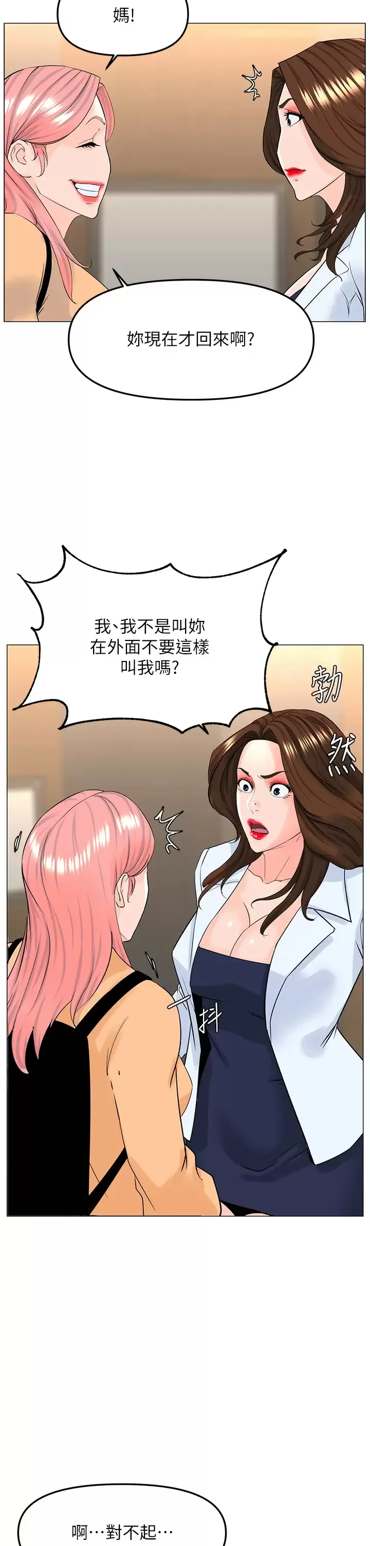 楼上的网美 第73话 慾火焚身的薇娟