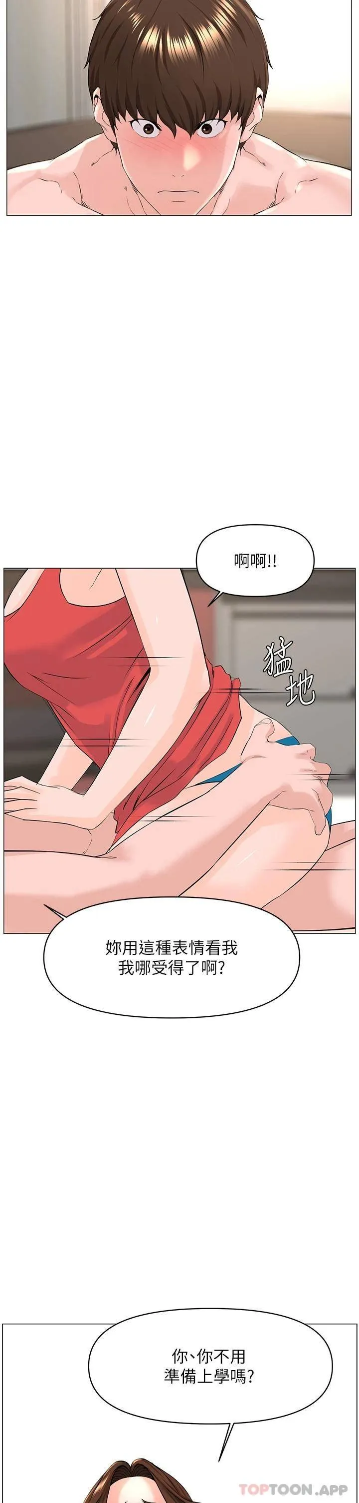 楼上的网美 第58话 那根怎么越吹越大?