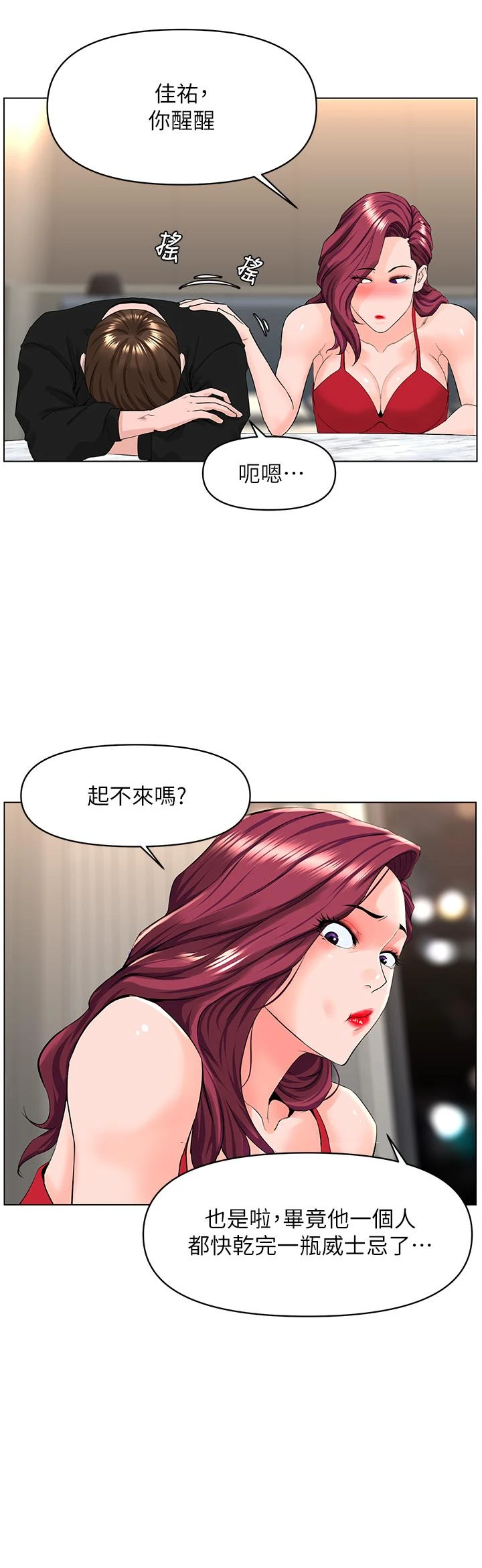 楼上的网美 第24话