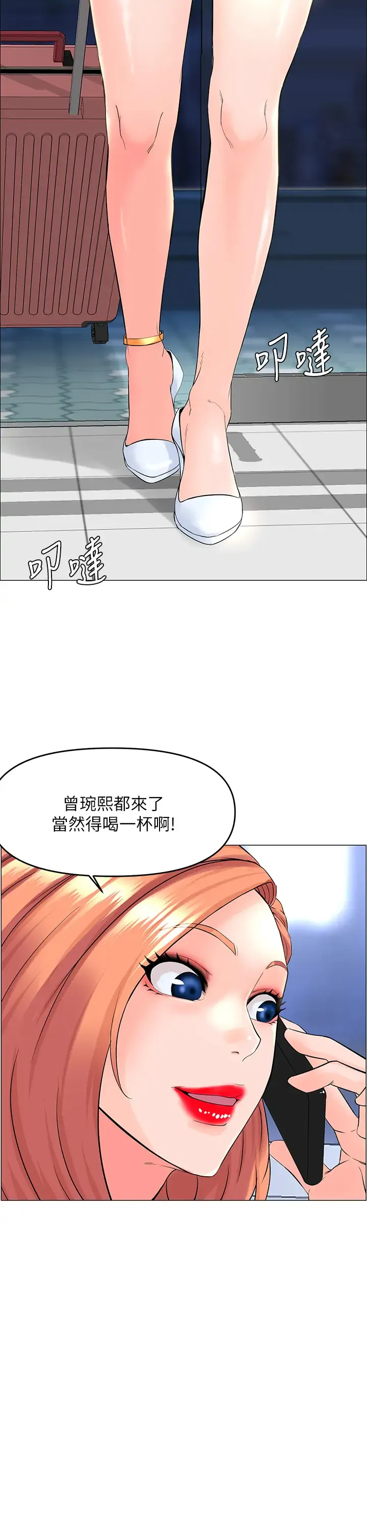 楼上的网美 第41话 随身携带成人玩具的女人