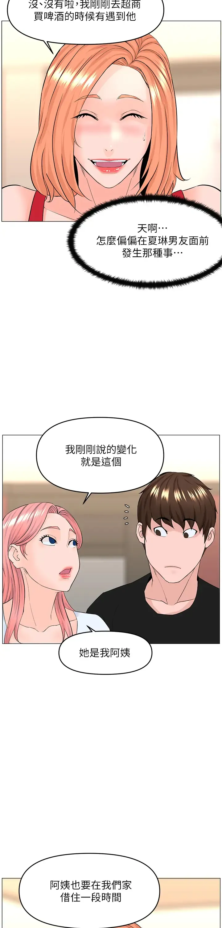 楼上的网美 第41话 随身携带成人玩具的女人