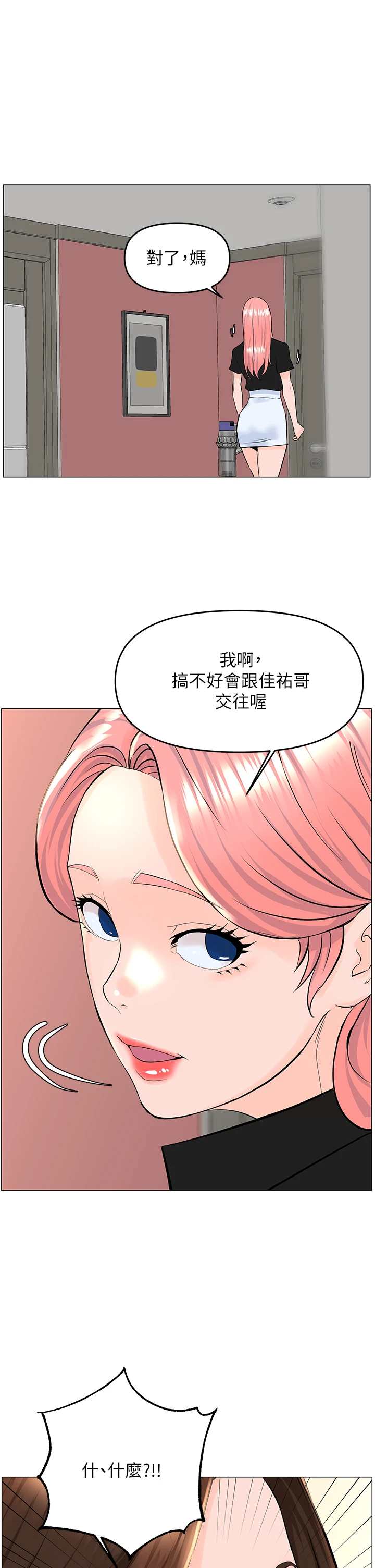 楼上的网美 第40话