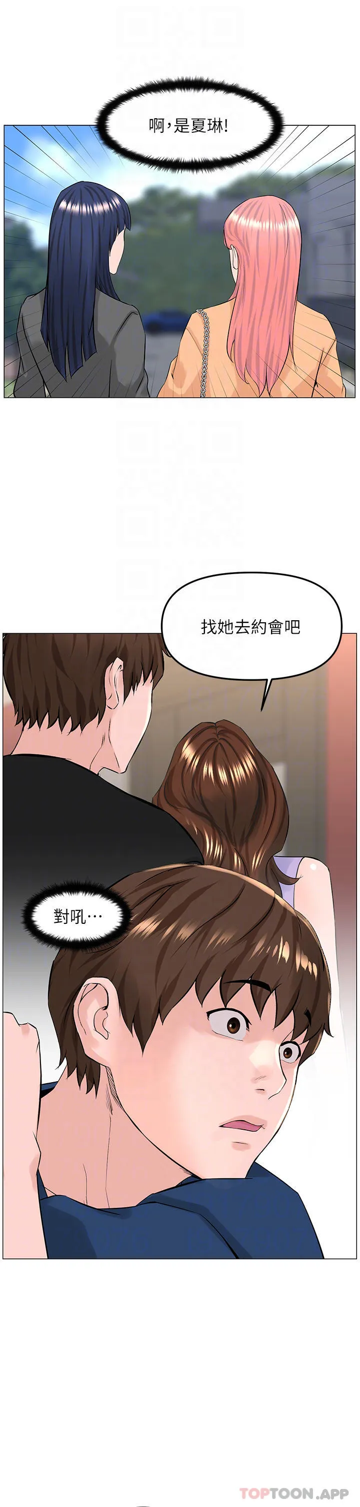 楼上的网美 第64话 当王的快感