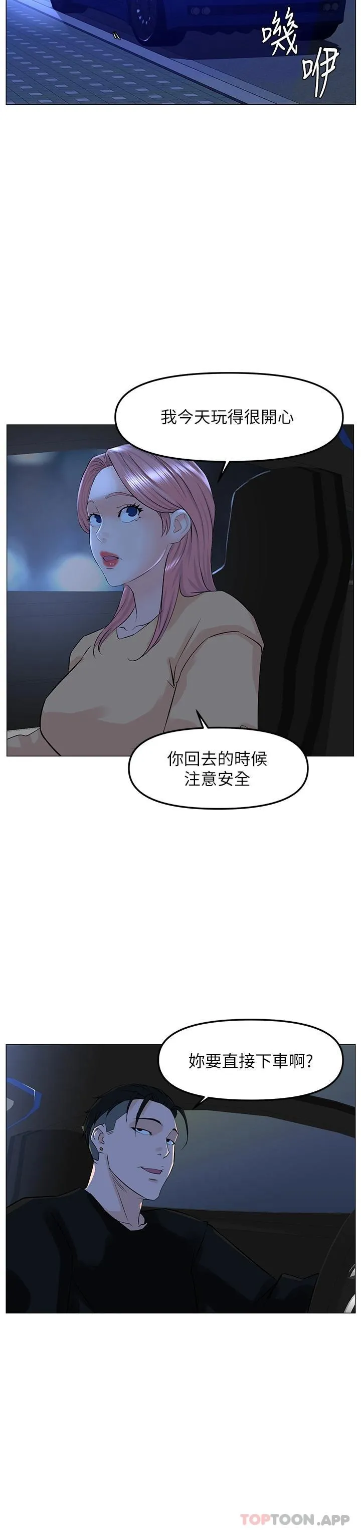 楼上的网美 第64话 当王的快感