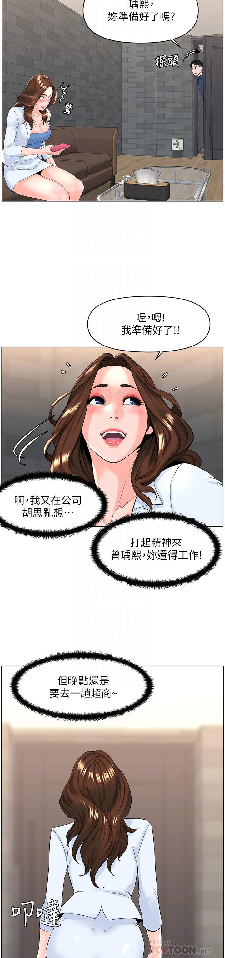 楼上的网美 第23话