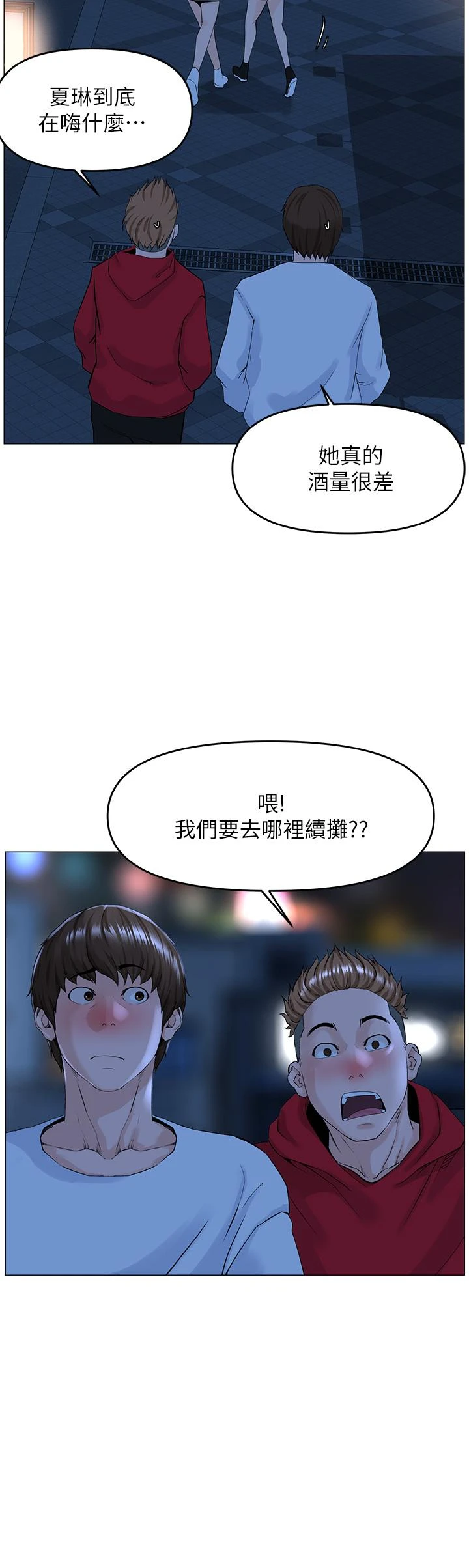 楼上的网美 第37话