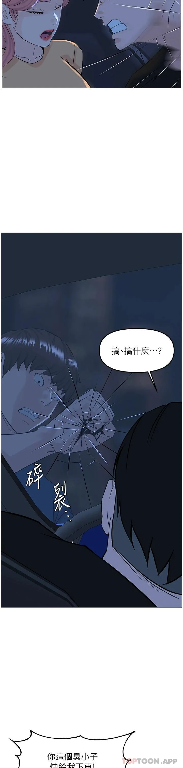 楼上的网美 第64话 当王的快感