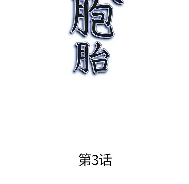 我老公是双胞胎 第3话