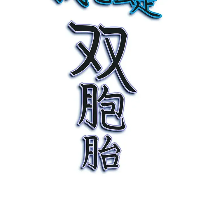 我老公是双胞胎 第1话