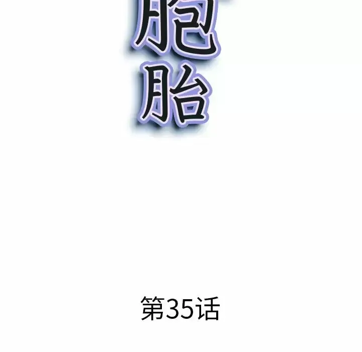 我老公是双胞胎 第35话