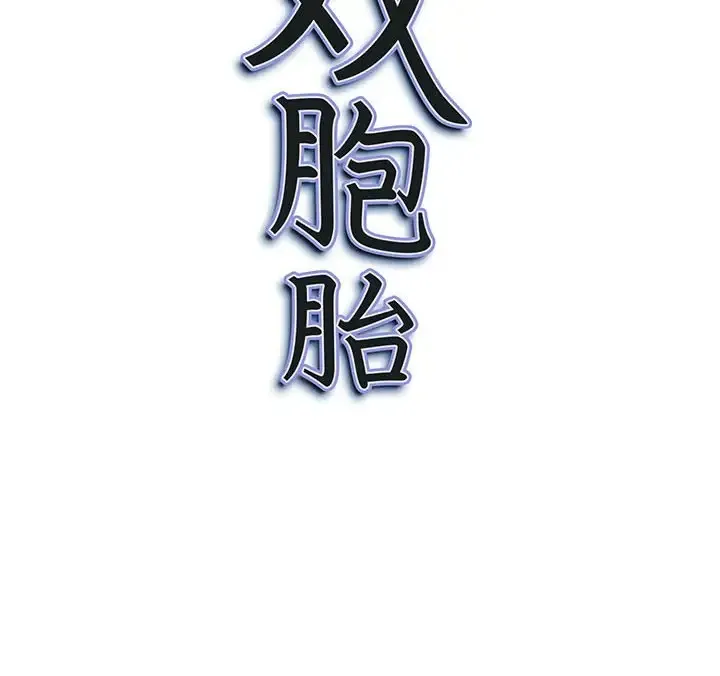 我老公是双胞胎 第3话