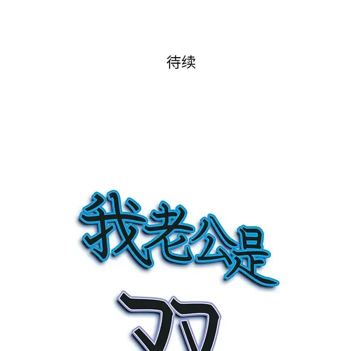 我老公是双胞胎 第3话