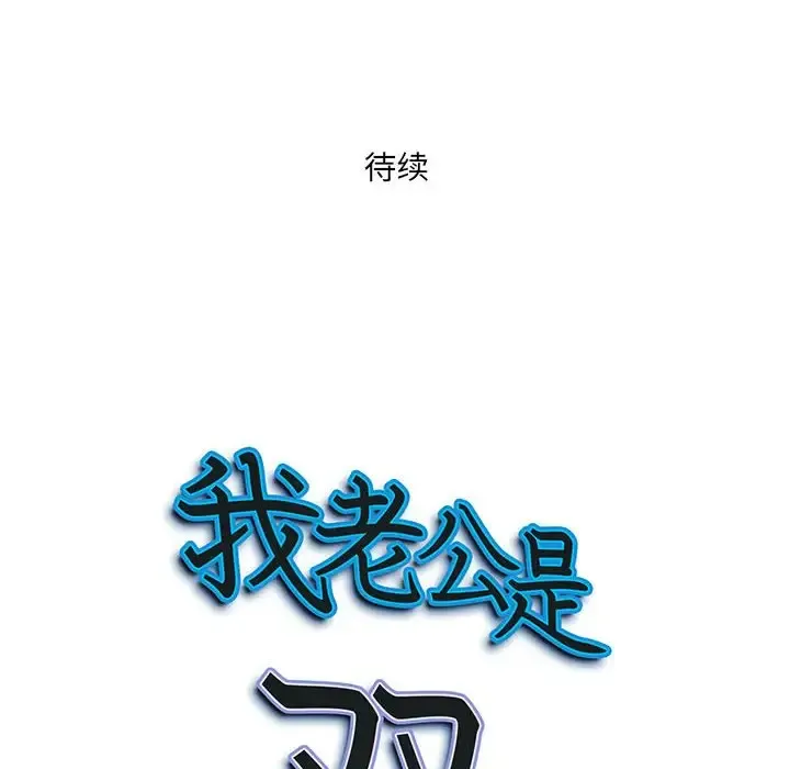 我老公是双胞胎 第4话