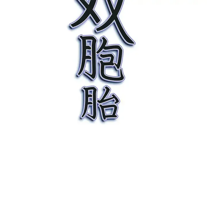 我老公是双胞胎 第4话