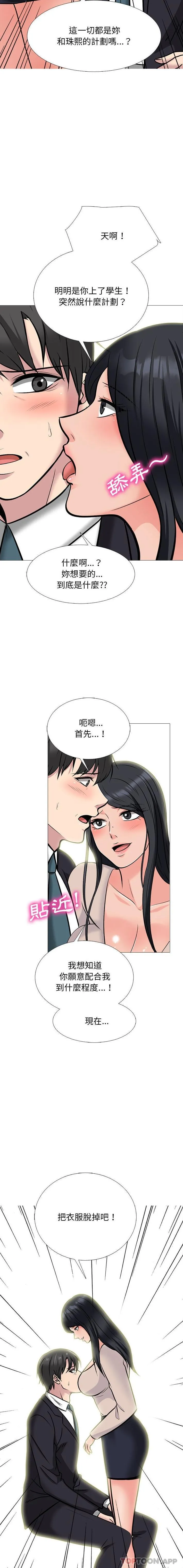 心机女教授 第157话