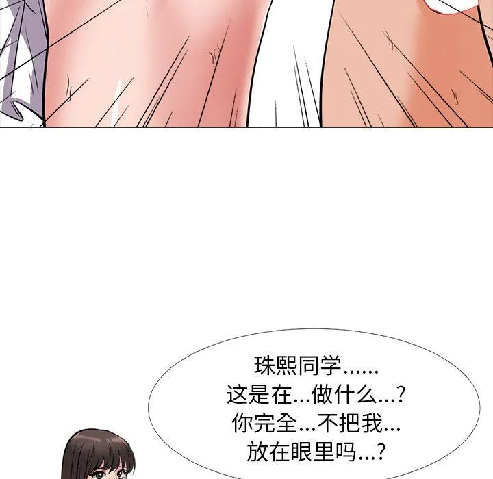 心机女教授 心机女教授：第18话